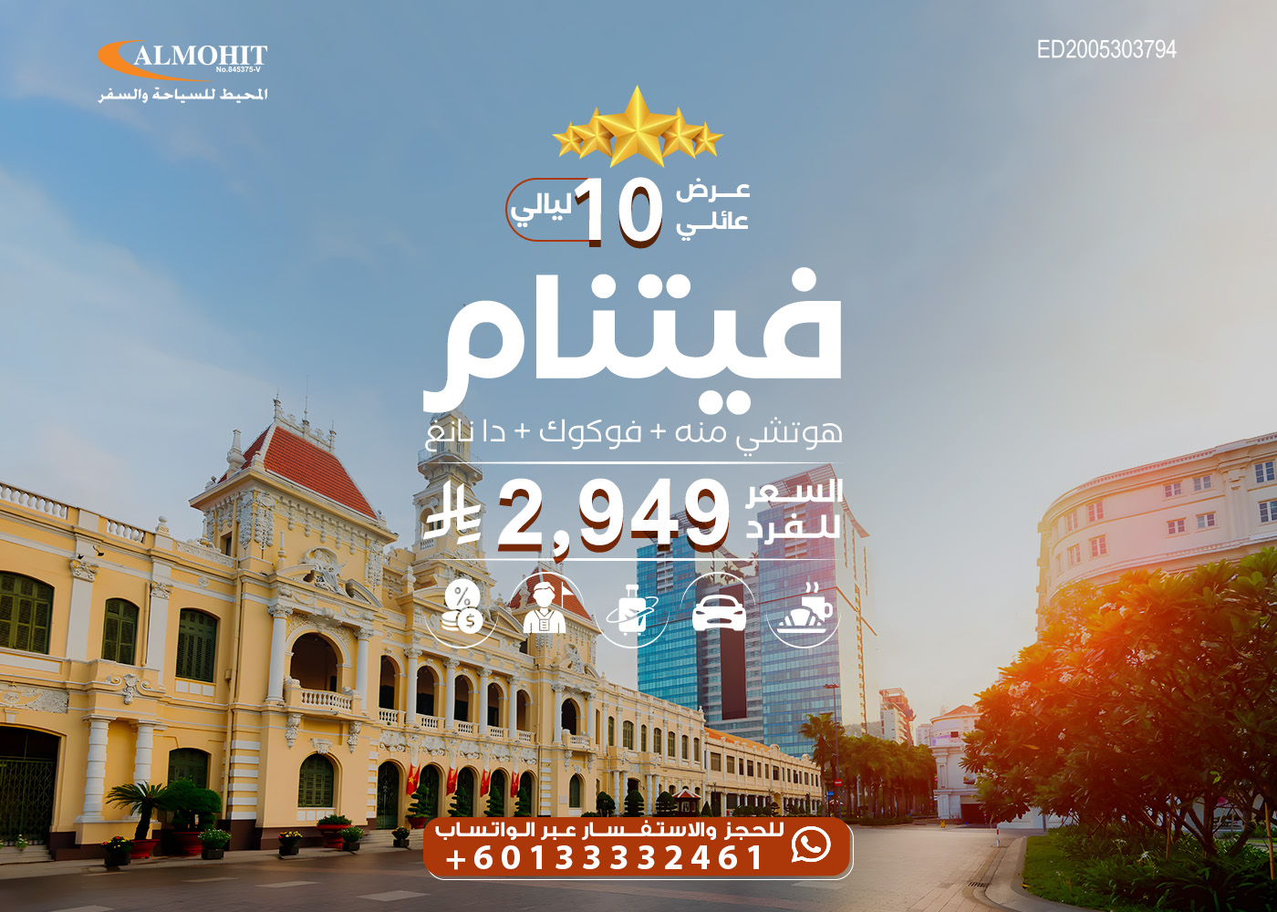 برنامج سياحة عائلي في فيتنام 10 ليالي Families